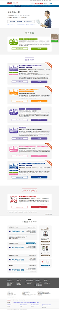 楽天生命保険のキャプチャ