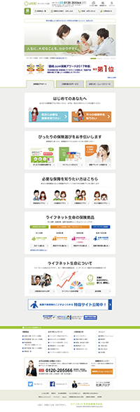 ライフネット生命のキャプチャ