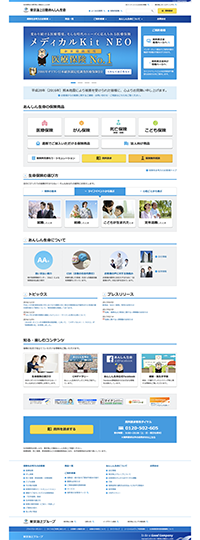 東京海上日動あんしん生命のキャプチャ