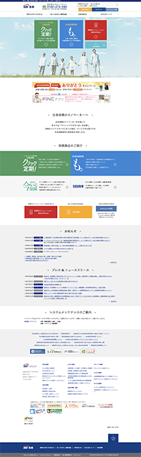 SBI生命のキャプチャ