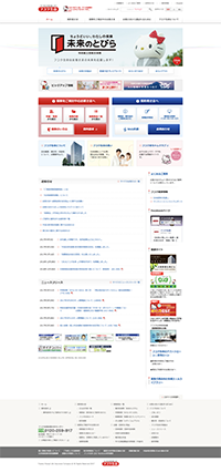 フコク生命のキャプチャ