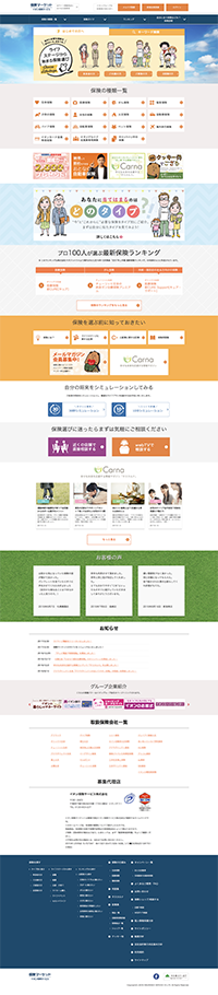 イオン保険マーケットのキャプチャ