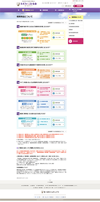 ネオファースト生命のキャプチャ