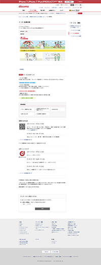 ドコモ医療保険のキャプチャ