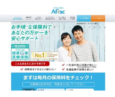 健康応援医療保険のキャプチャ